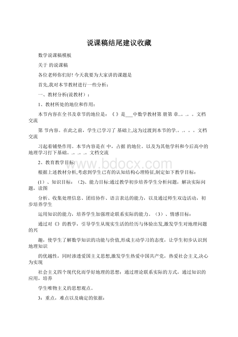 说课稿结尾建议收藏.docx_第1页