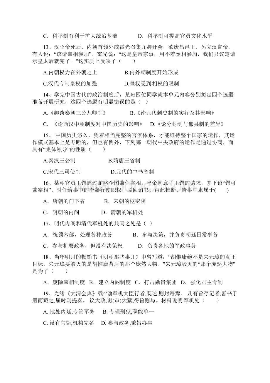 高一历史上学期期中试题.docx_第3页