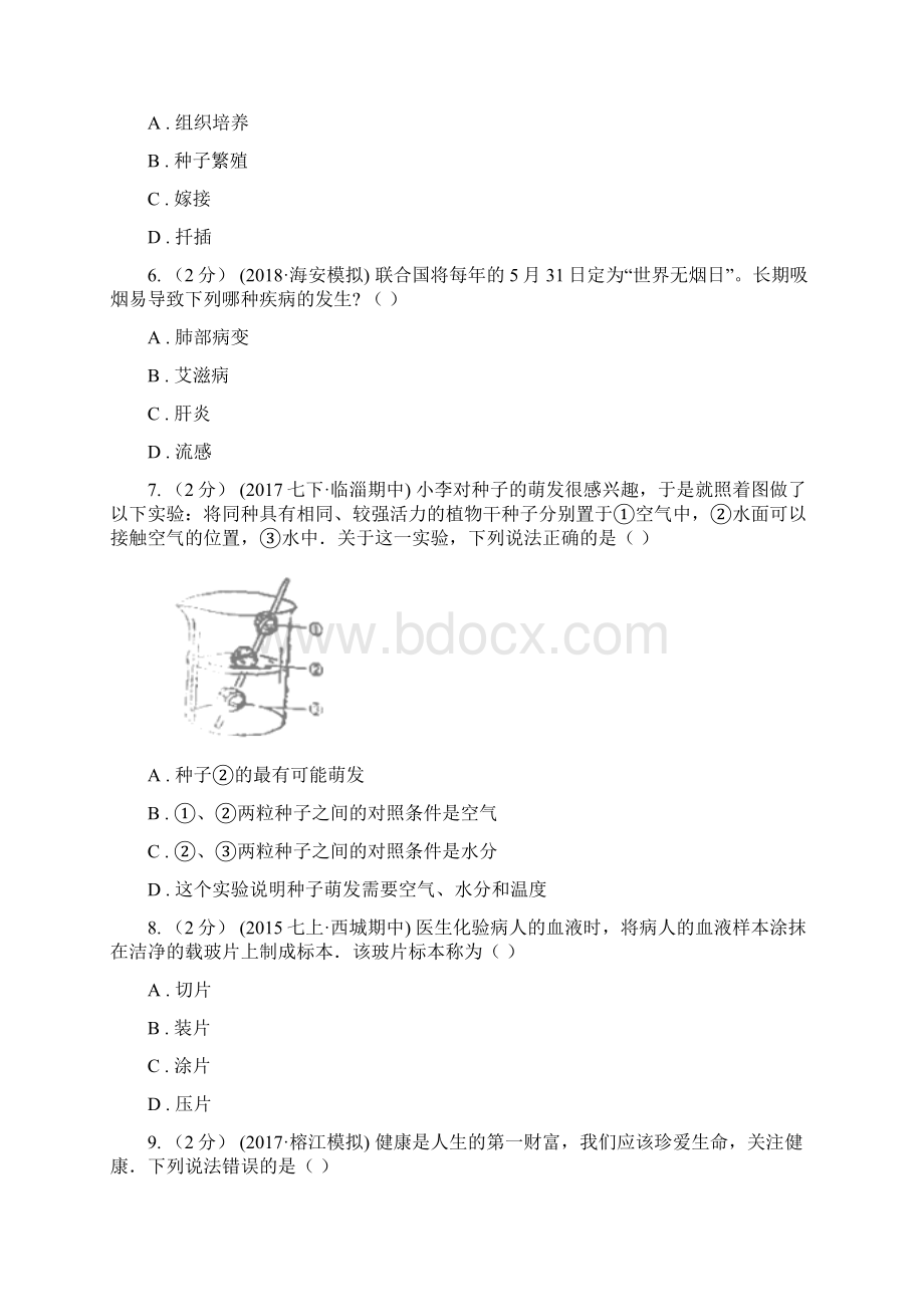 西双版纳傣族自治州初中生物中考考前押题卷二Word文档格式.docx_第2页