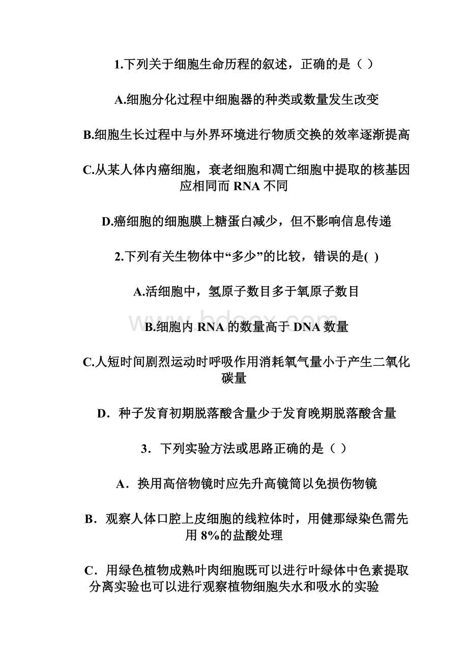 理科综合模拟江西师大附中临川一中届联考理科综合试题.docx_第2页