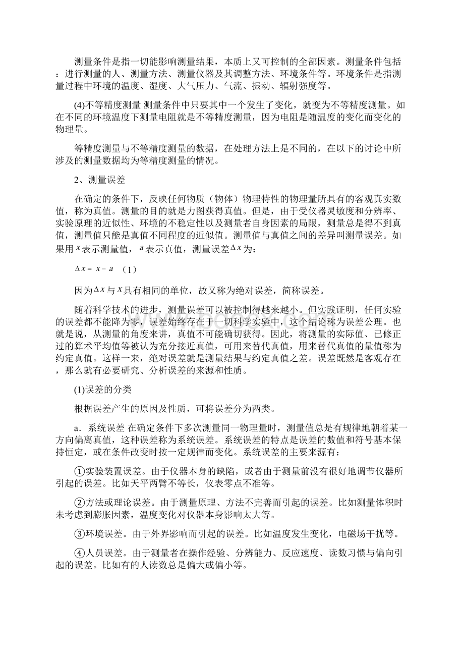 实验1 测量误差与数据处理讲解.docx_第2页