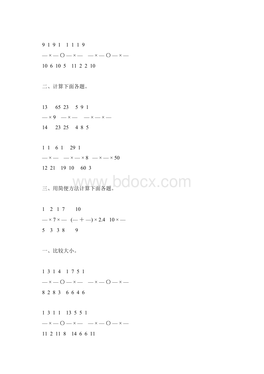 人教版六年级数学上册分数乘法复习题精选319Word下载.docx_第3页