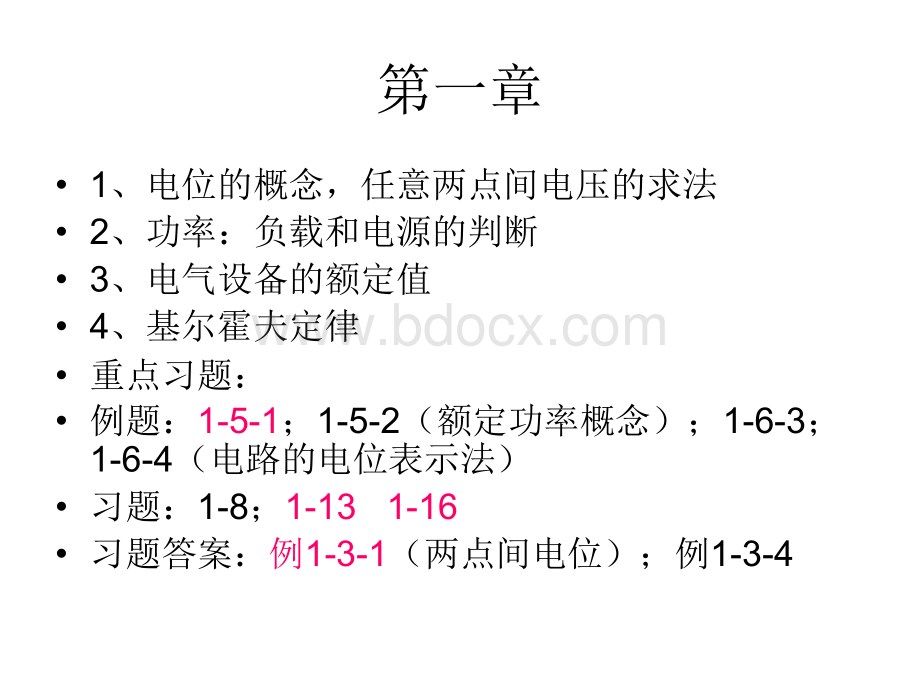 电路与电子基础重点知识点复习.ppt_第1页