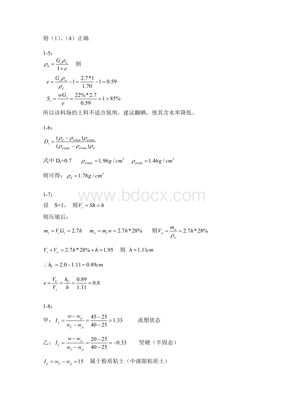 清华大学版土力学课后答案.doc_第3页