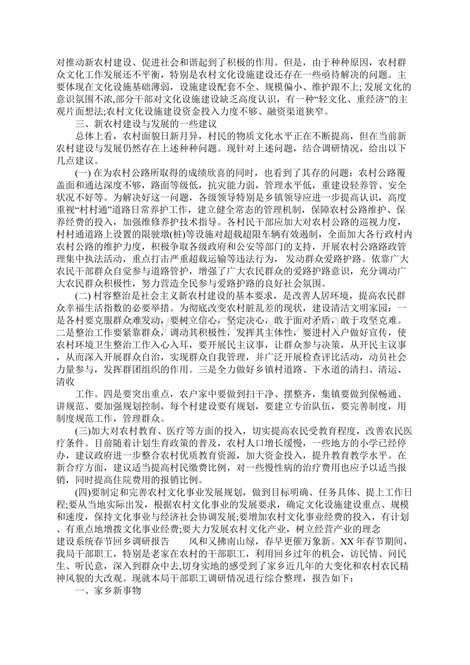 建设系统春节回乡调研报告.docx_第3页