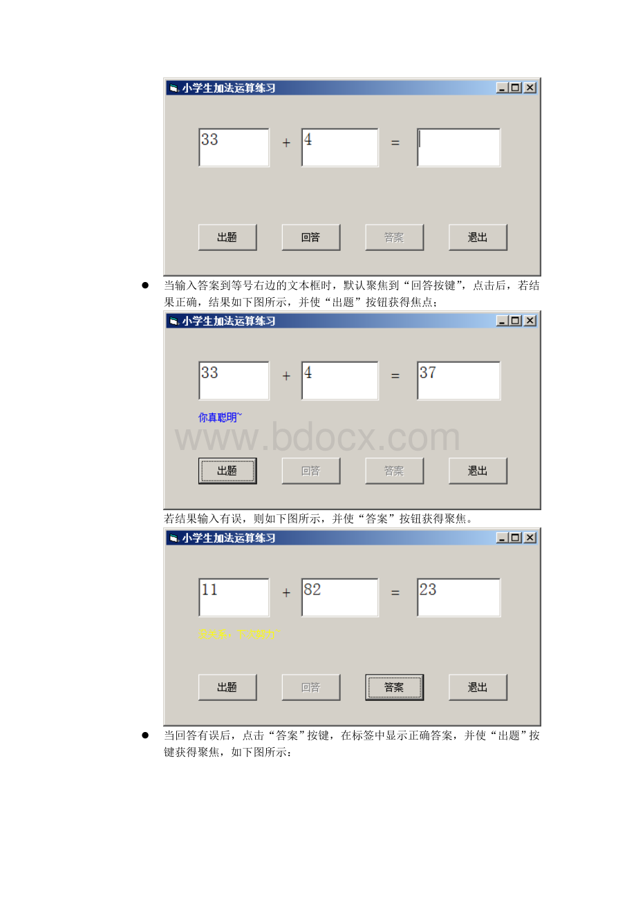 《VB程序设计》期末考核.doc_第3页