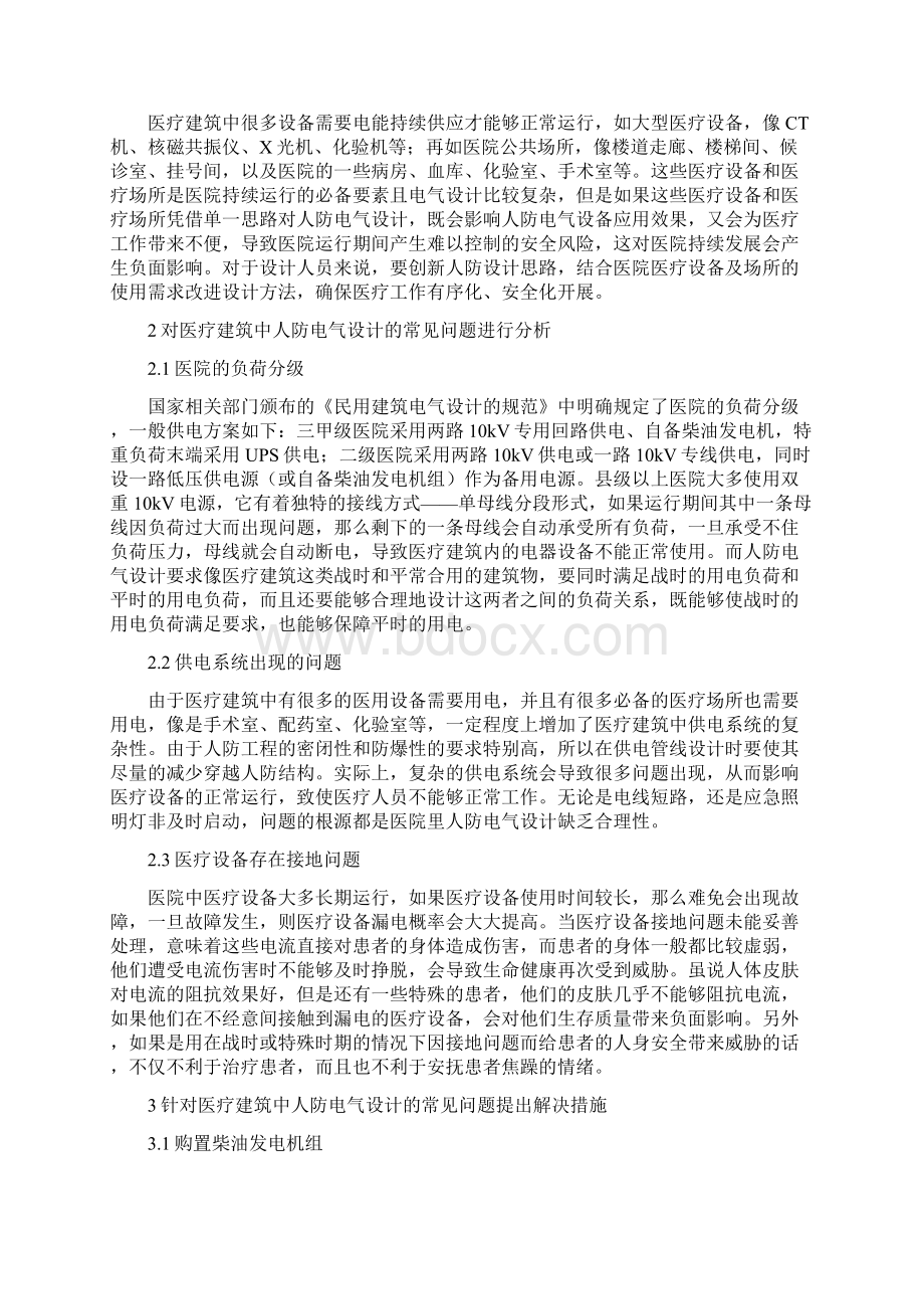 医疗建筑人防电气设计问题分析Word格式文档下载.docx_第2页