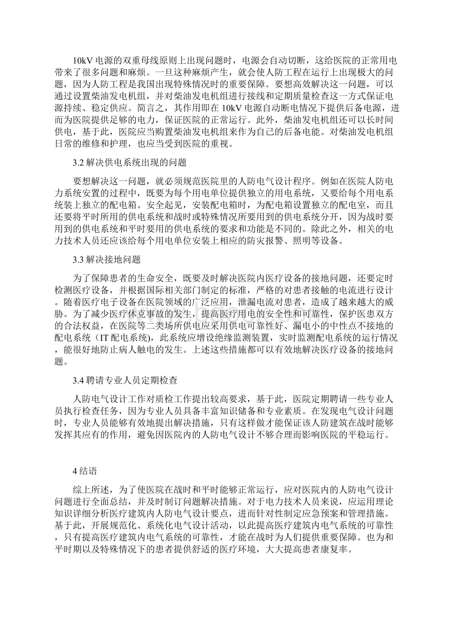 医疗建筑人防电气设计问题分析Word格式文档下载.docx_第3页