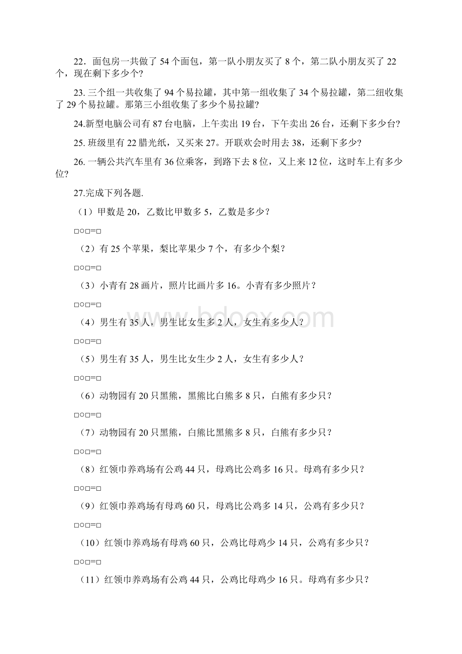 100以内连加连减加减混合带括号的练习试题整理.docx_第3页