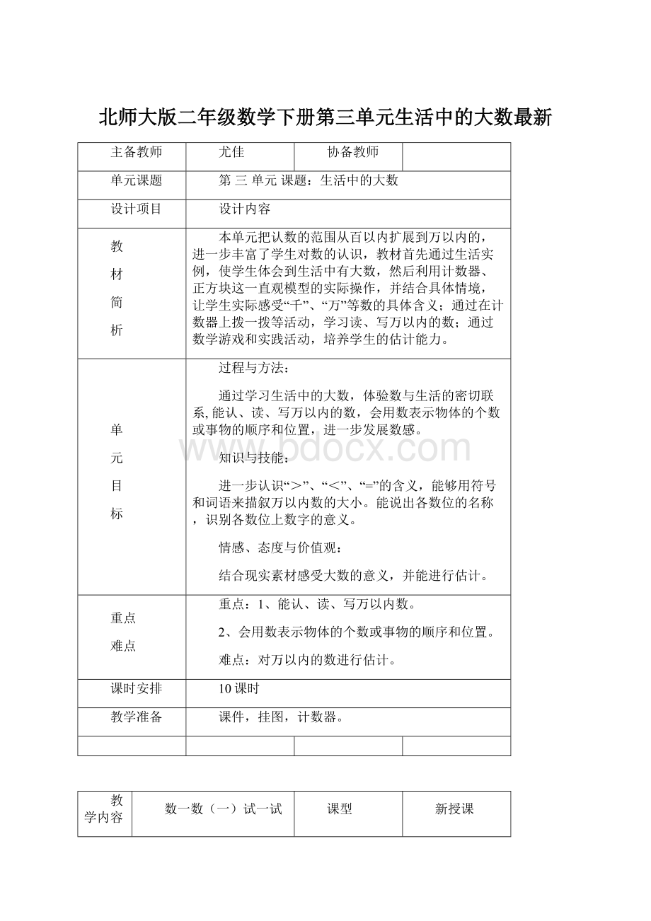 北师大版二年级数学下册第三单元生活中的大数最新.docx_第1页