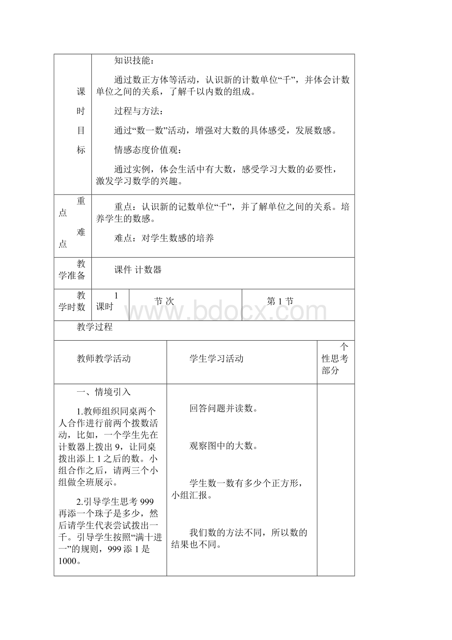 北师大版二年级数学下册第三单元生活中的大数最新.docx_第2页