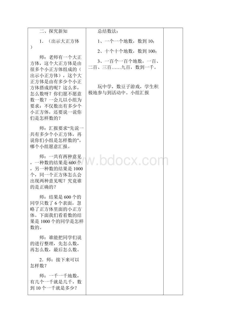 北师大版二年级数学下册第三单元生活中的大数最新.docx_第3页