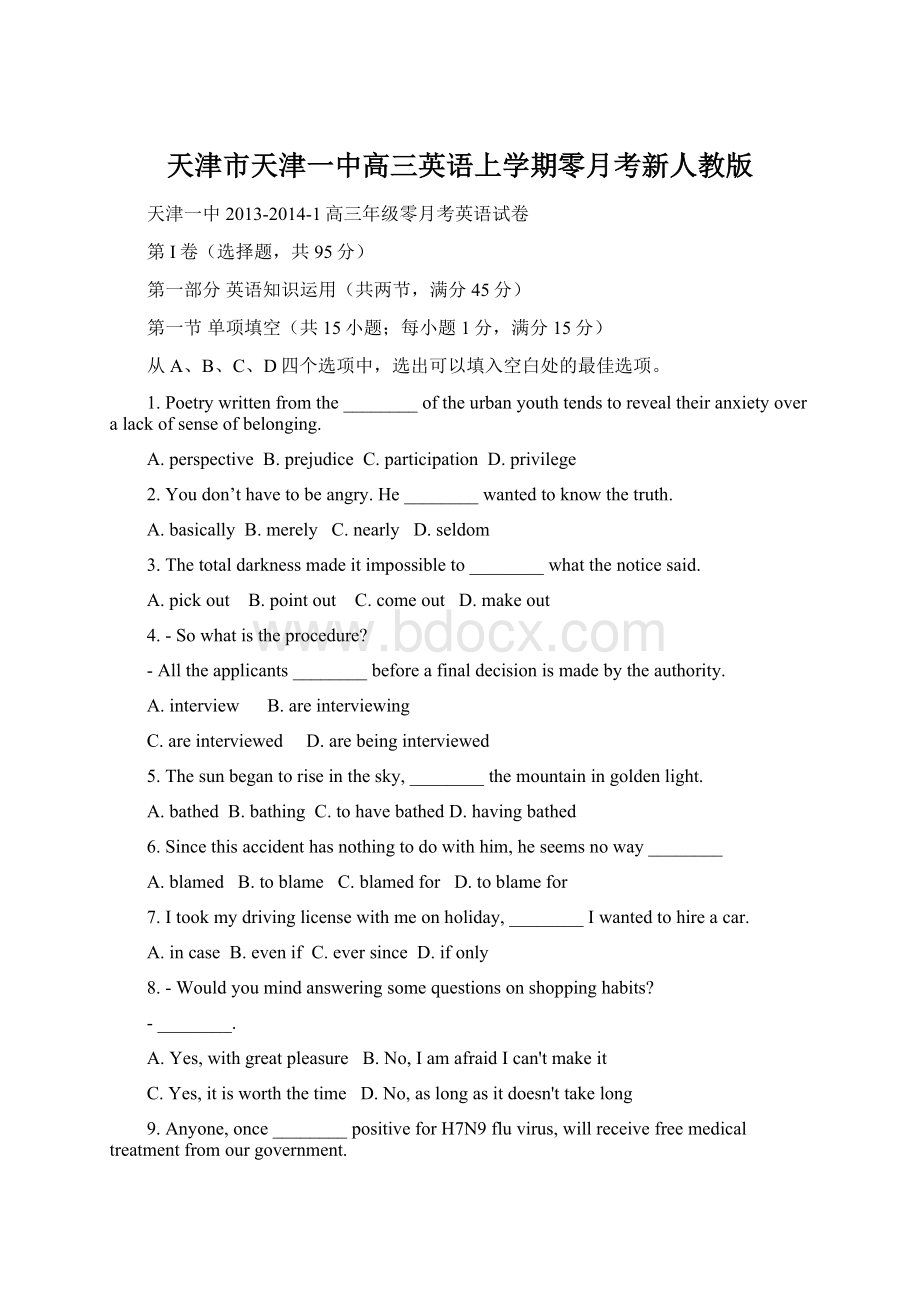 天津市天津一中高三英语上学期零月考新人教版文档格式.docx_第1页