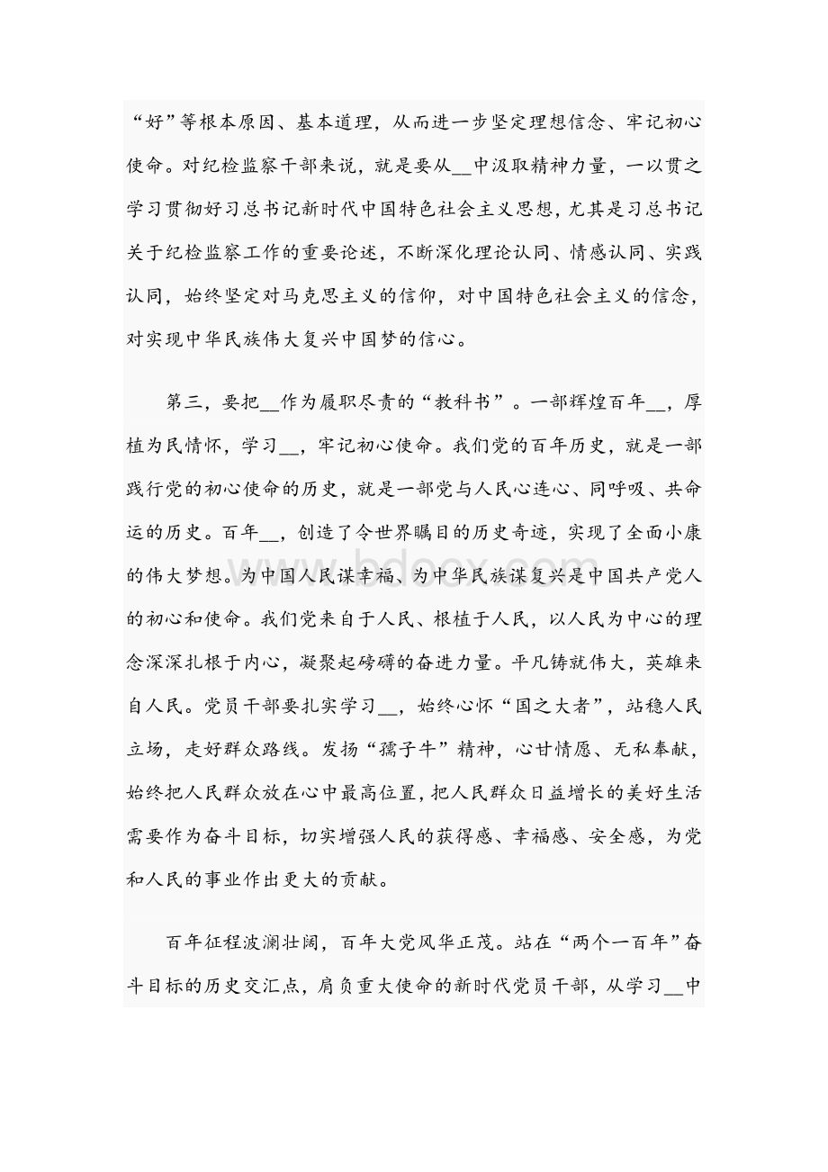 2021年市纪委书记理论学习中心组研讨发言范文稿.docx_第2页