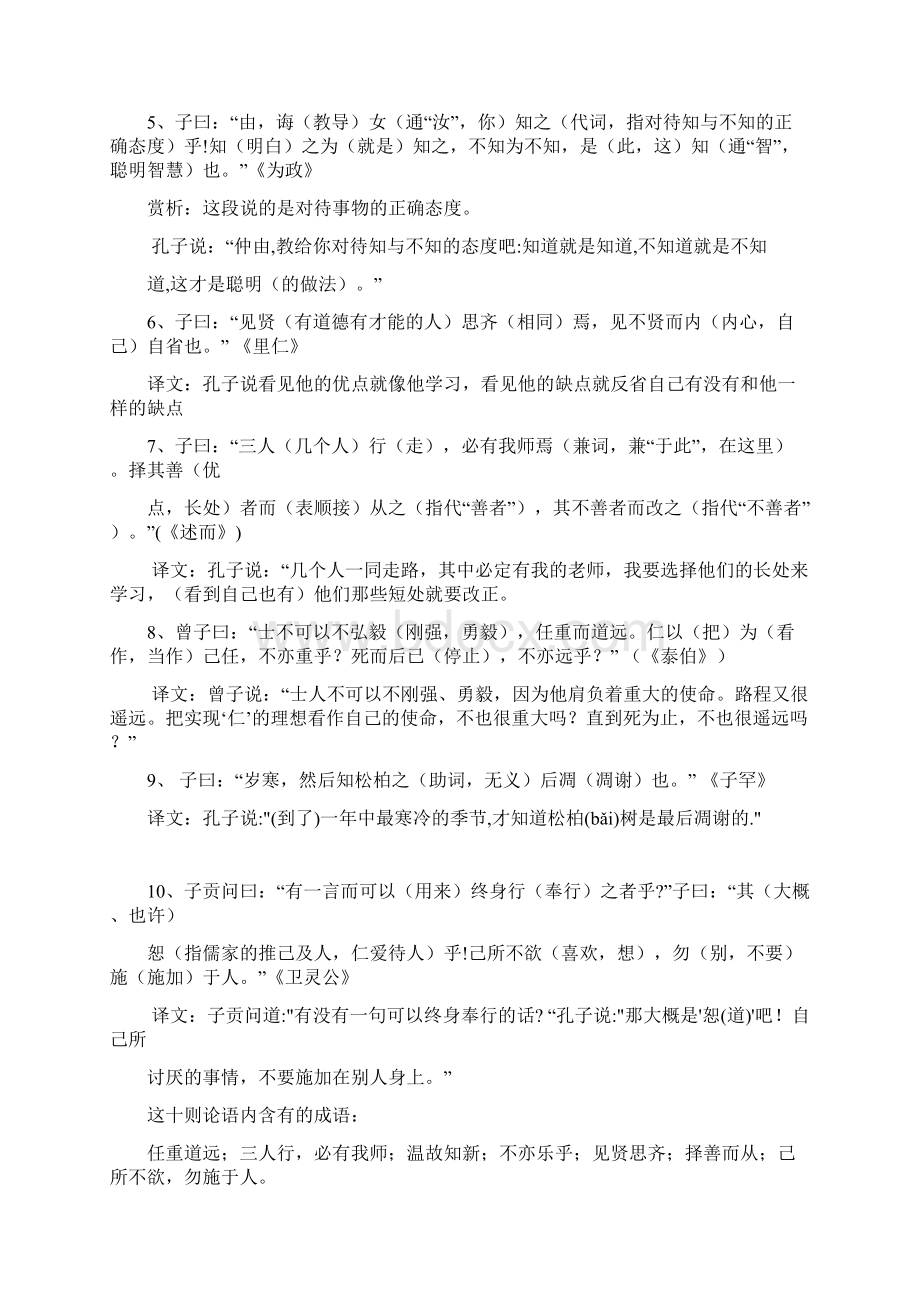 初中课内文言文复习稿Word文档下载推荐.docx_第3页