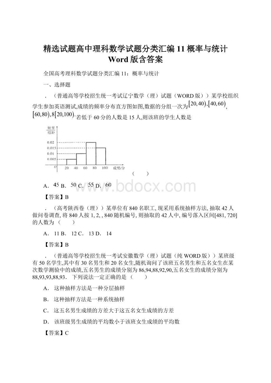 精选试题高中理科数学试题分类汇编11概率与统计 Word版含答案Word格式.docx