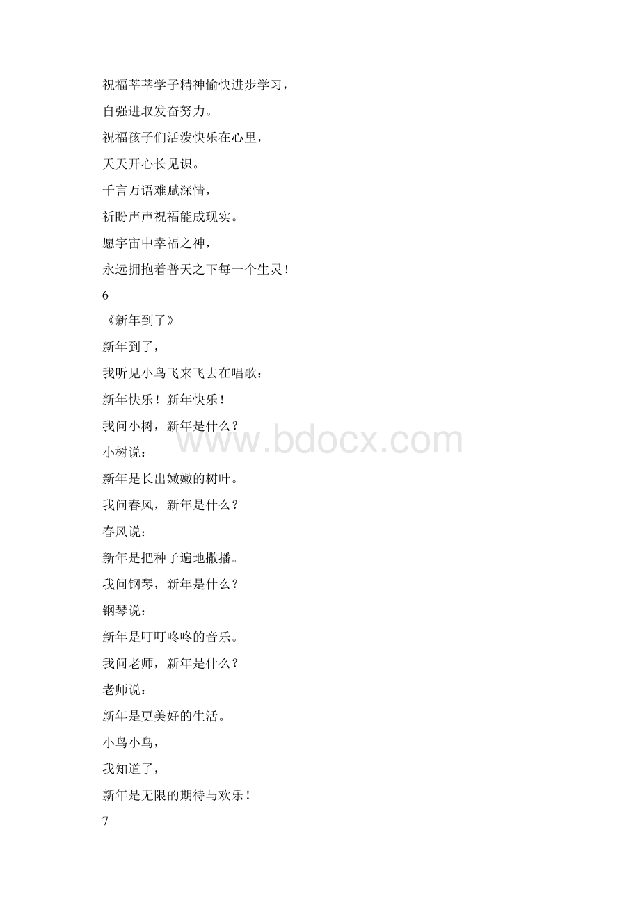 校园元旦晚会开场白和结束语模板大全Word下载.docx_第3页