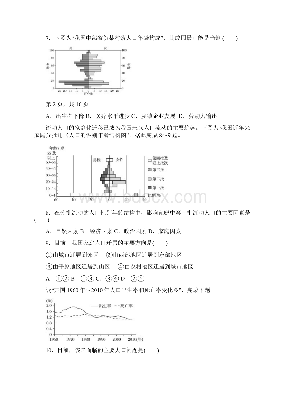 山东省滨州市邹平县学年高一地理上学期期中试题三区12班.docx_第3页