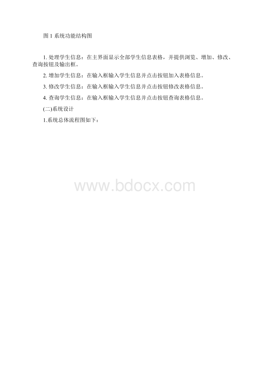 《面向对象程序课程设计》课程实践报告Word格式.docx_第3页