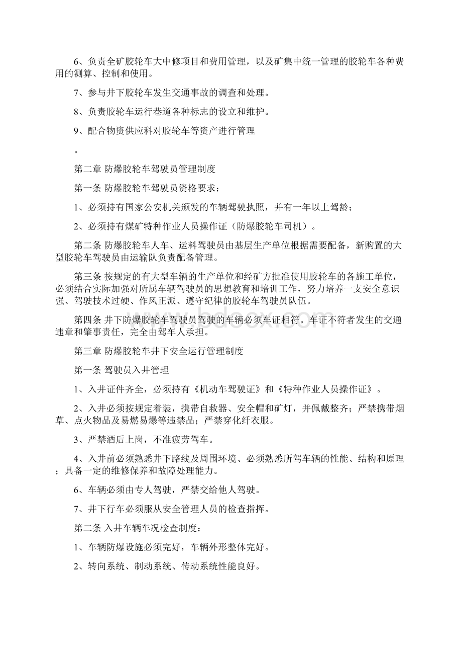 胶轮车管理制度汇总Word文件下载.docx_第2页