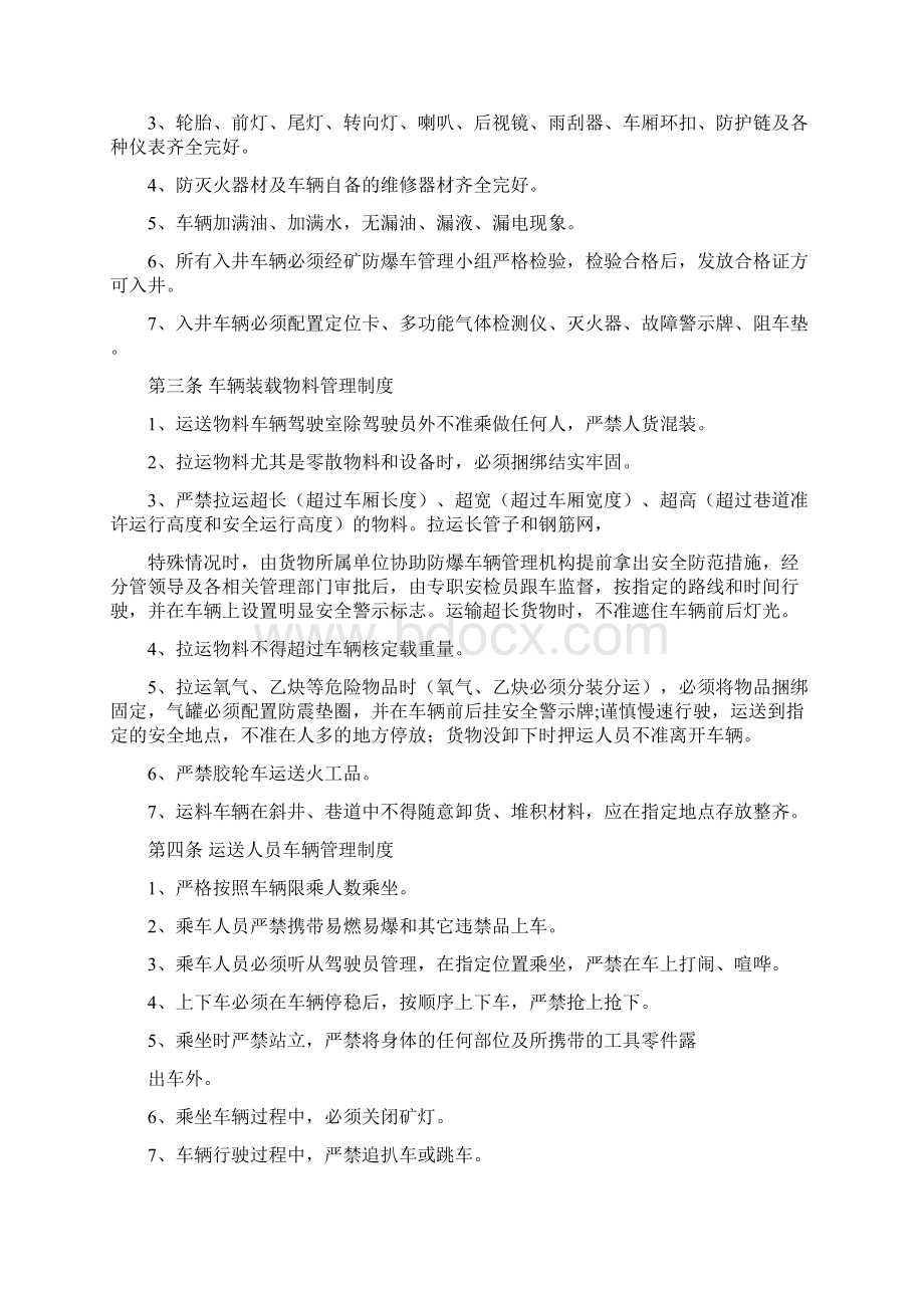 胶轮车管理制度汇总Word文件下载.docx_第3页