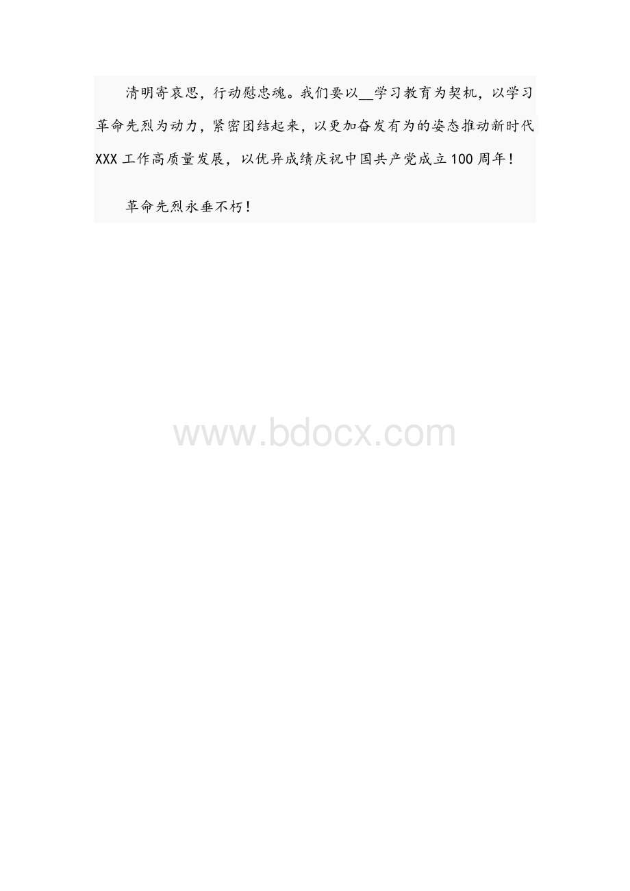 在2021年祭扫革命先烈仪式上的致词范文.docx_第3页