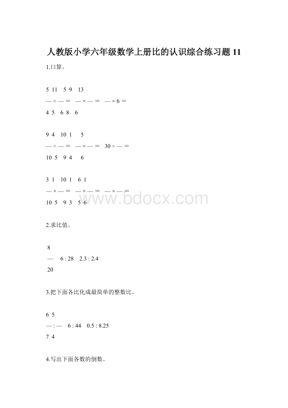 人教版小学六年级数学上册比的认识综合练习题11Word下载.docx