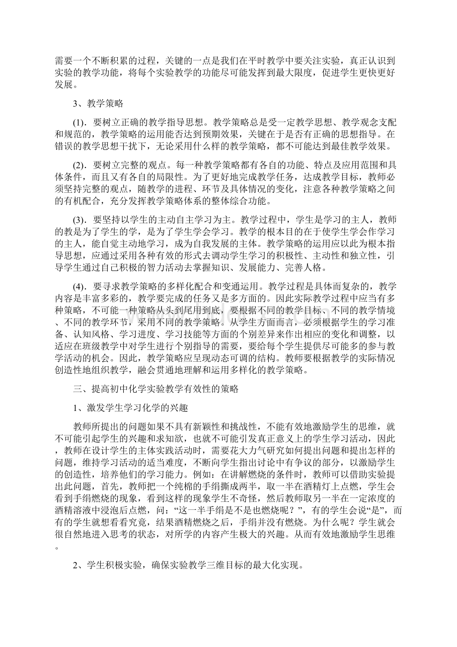 提高初中化学教学有效性的实践与研究Word下载.docx_第3页