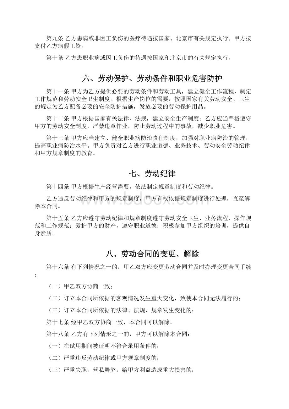 劳动合同标准版文档格式.docx_第3页