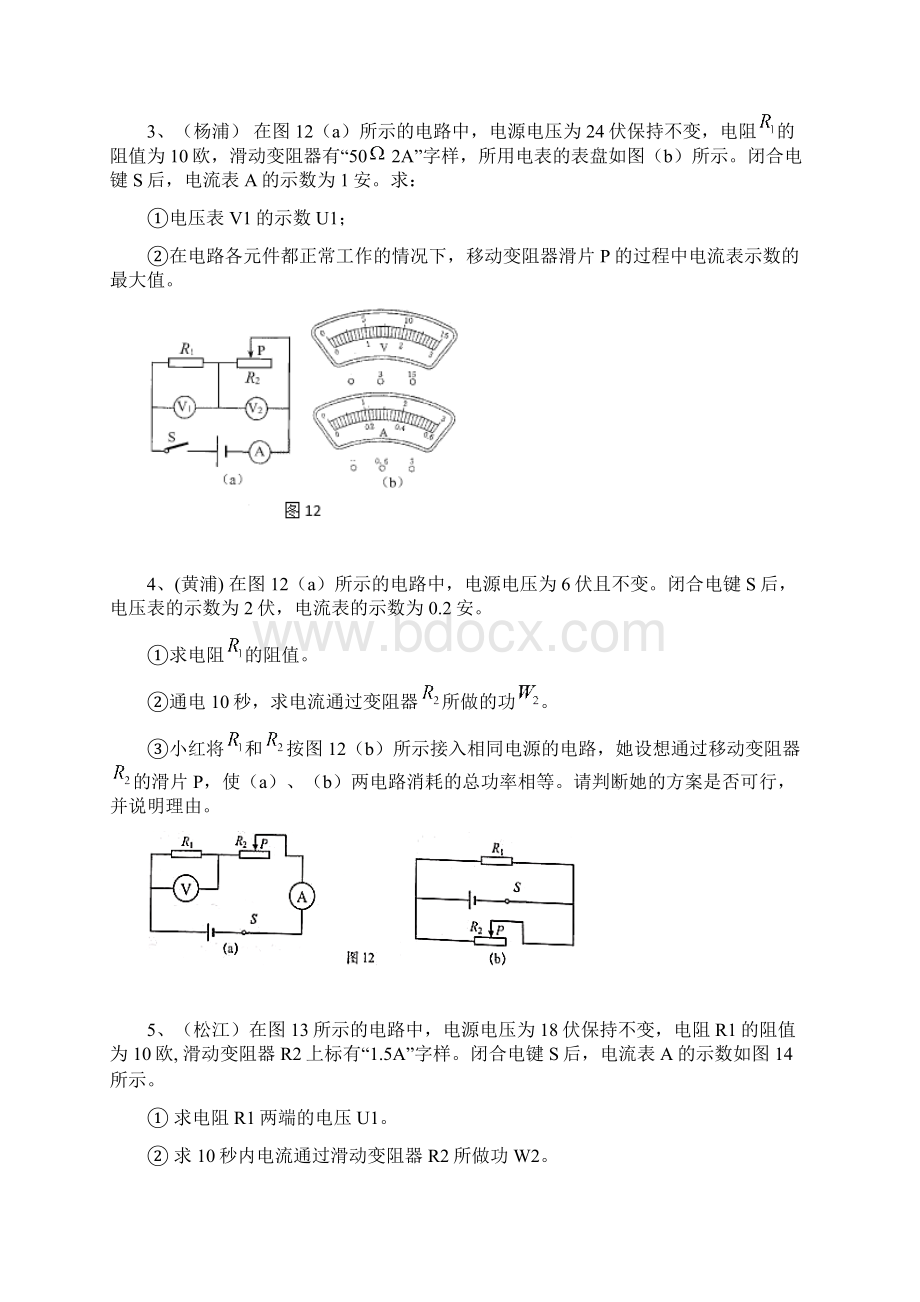 初三物理二模汇编5电学计算题Word文件下载.docx_第2页