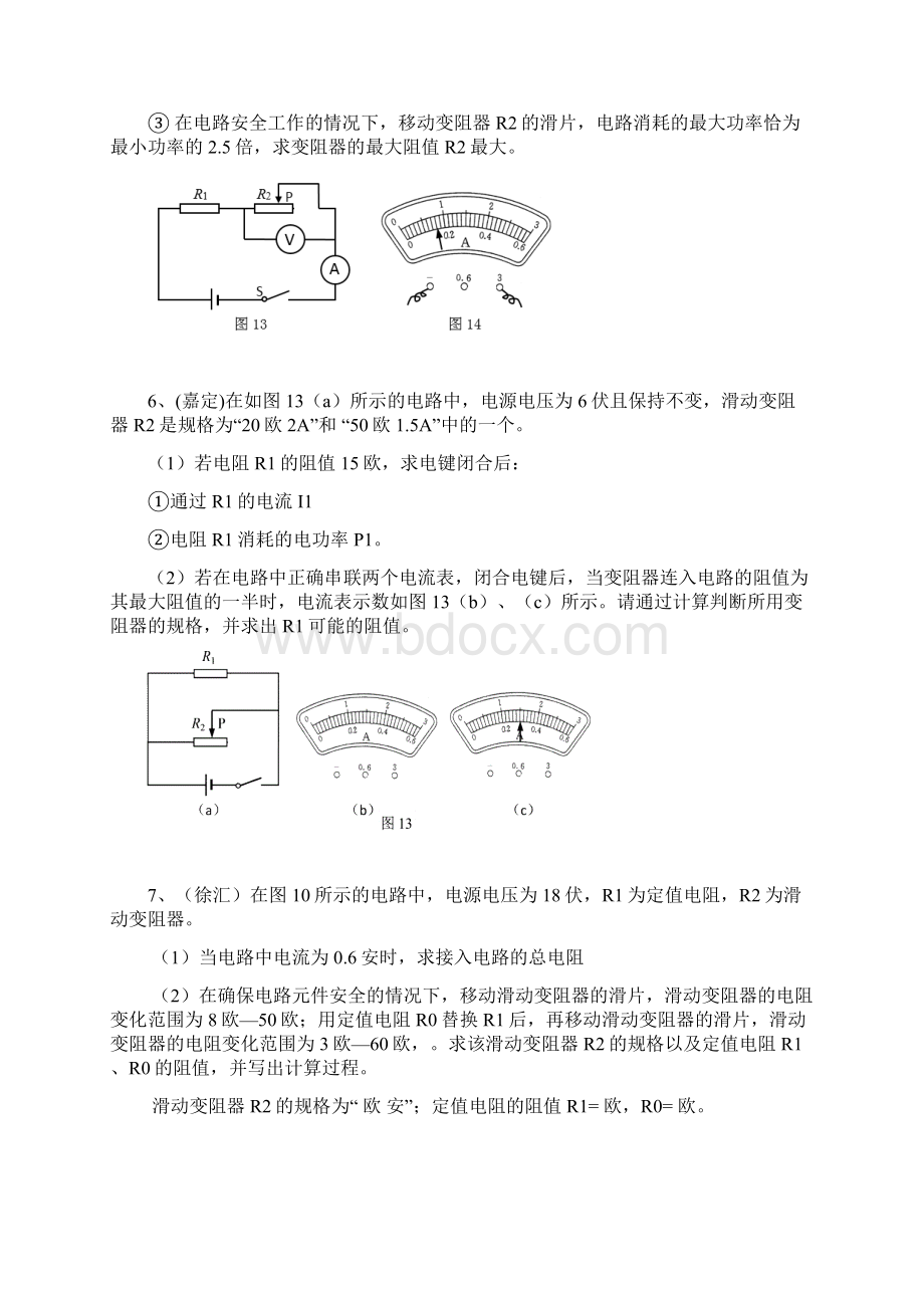 初三物理二模汇编5电学计算题Word文件下载.docx_第3页