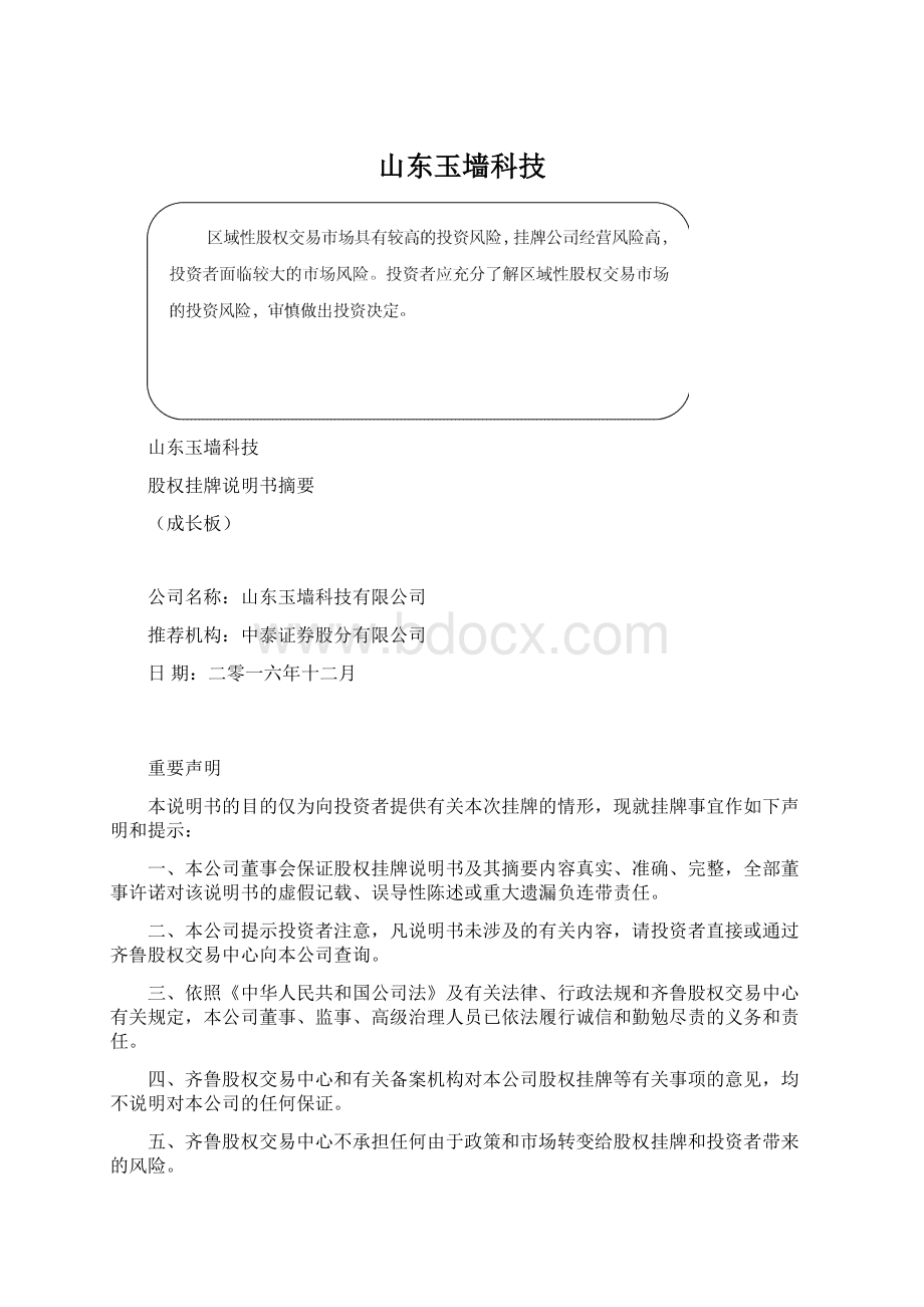 山东玉墙科技.docx_第1页