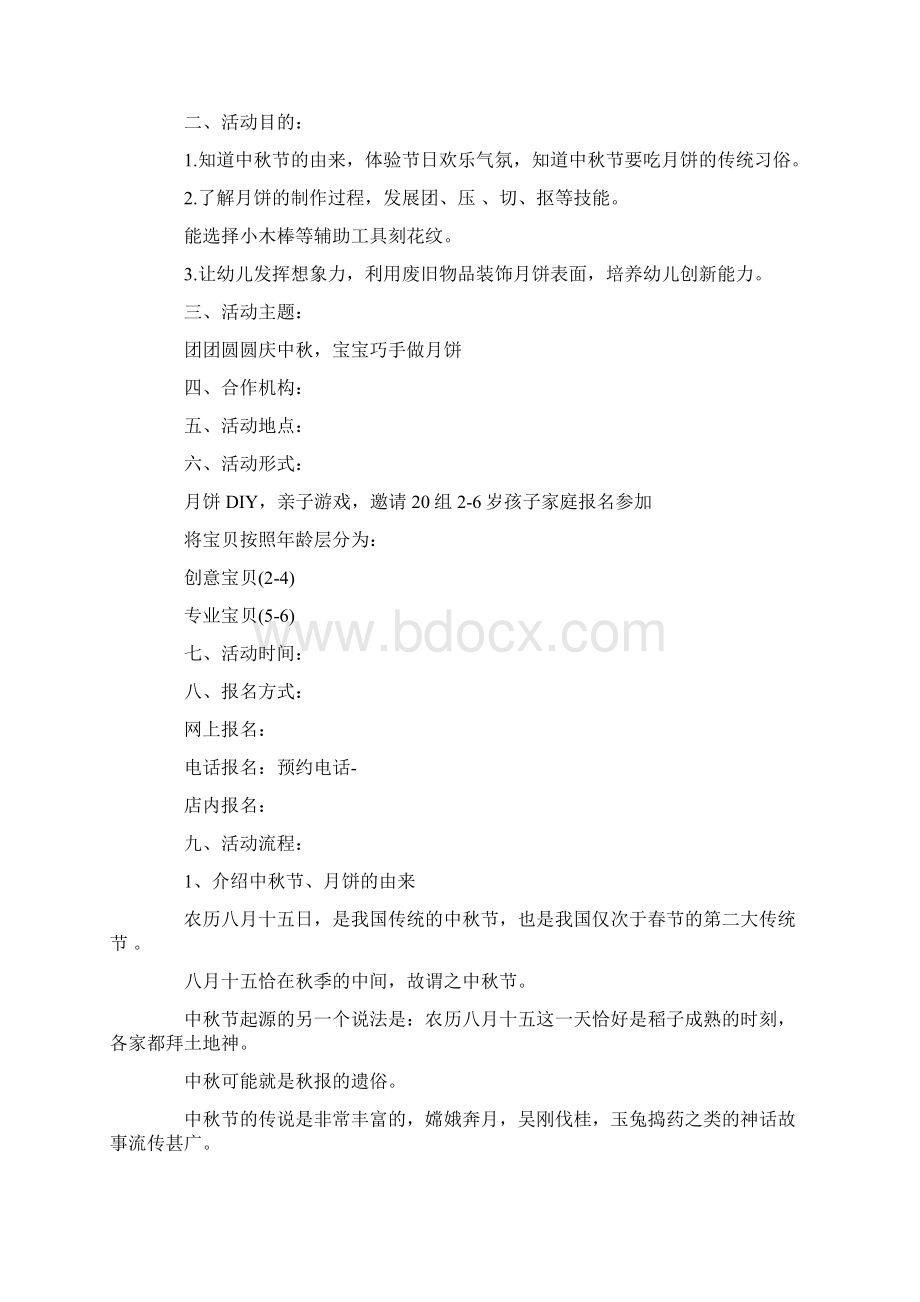 中秋节做月饼活动策划最新Word文档格式.docx_第3页