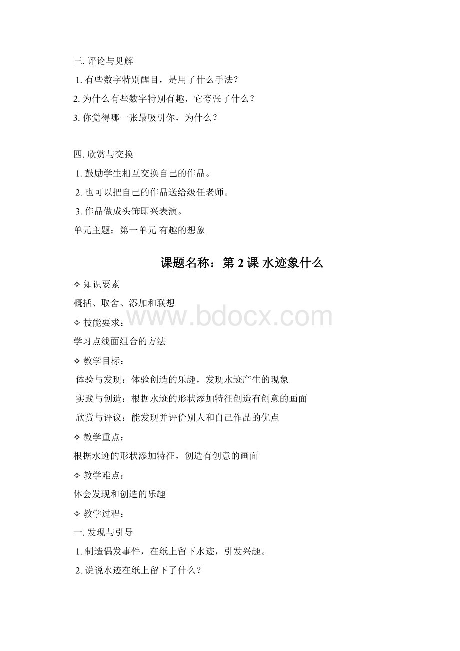 沪教版小学一年级下册美术教案文档格式.docx_第3页