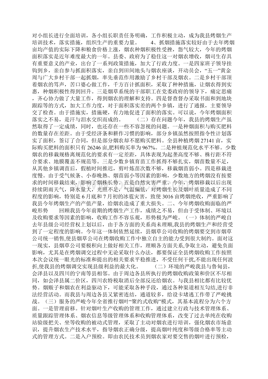 全县烤烟工作会议讲话Word格式.docx_第2页