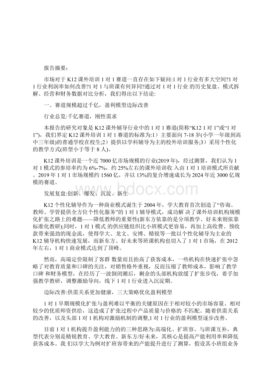 K12课外培训行业专题报告筚路蓝缕玉汝于成Word格式文档下载.docx_第2页