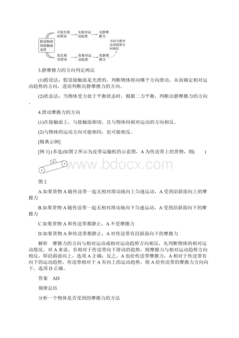 高中物理讲义213摩擦力含答案.docx_第3页