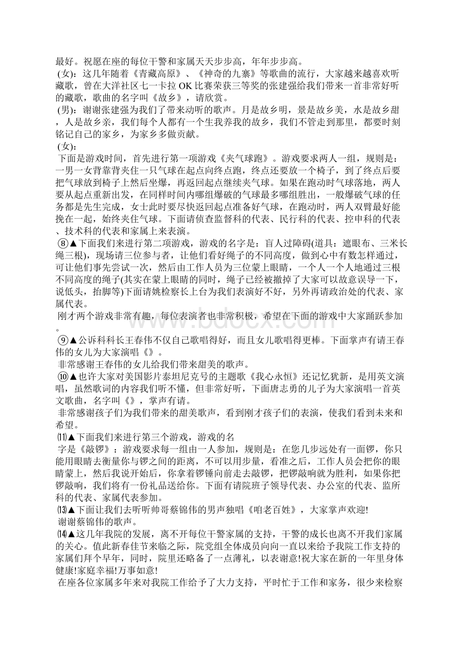 春团拜会主持词篇Word文件下载.docx_第2页