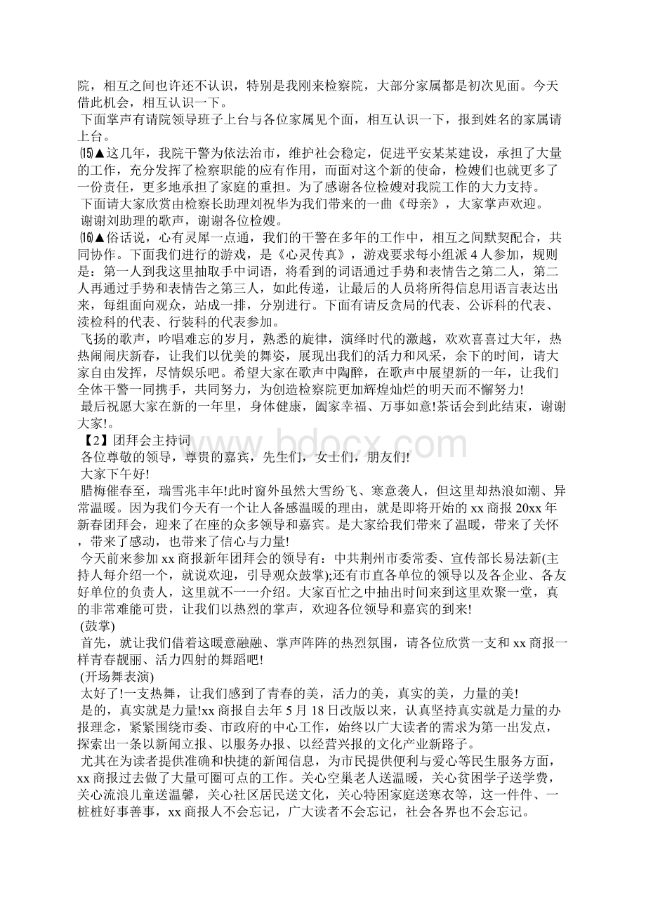 春团拜会主持词篇Word文件下载.docx_第3页