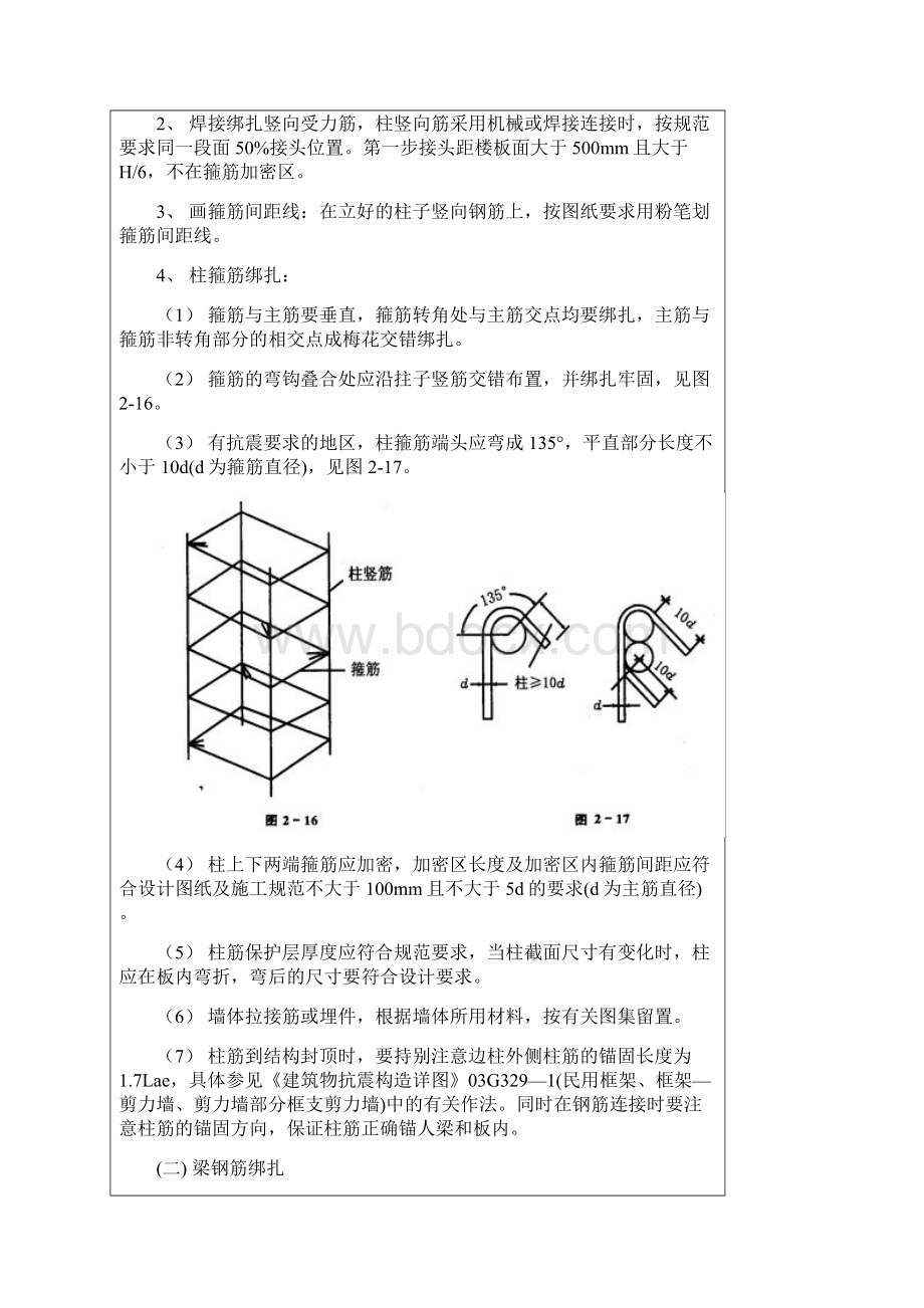 框架结构钢筋工技术交底1.docx_第3页