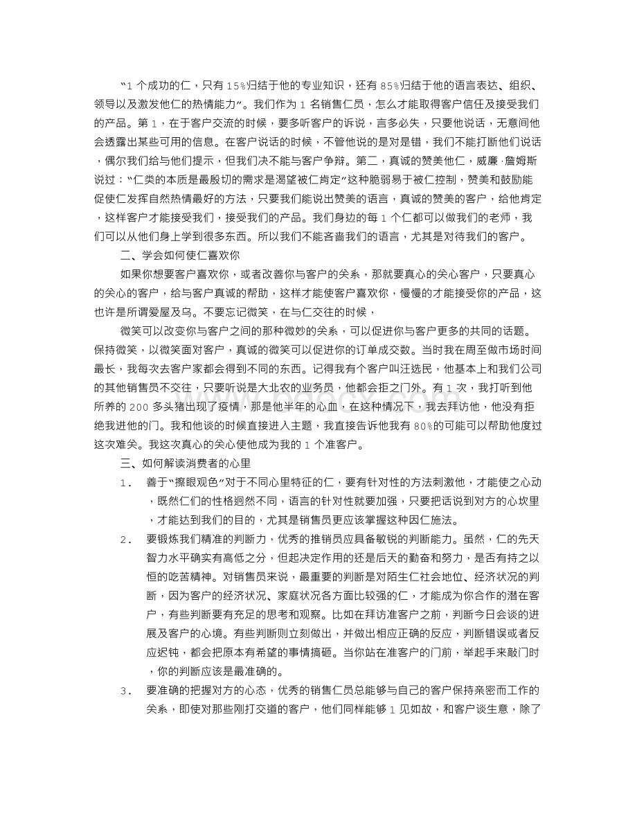 大北农实习报告.doc_第3页