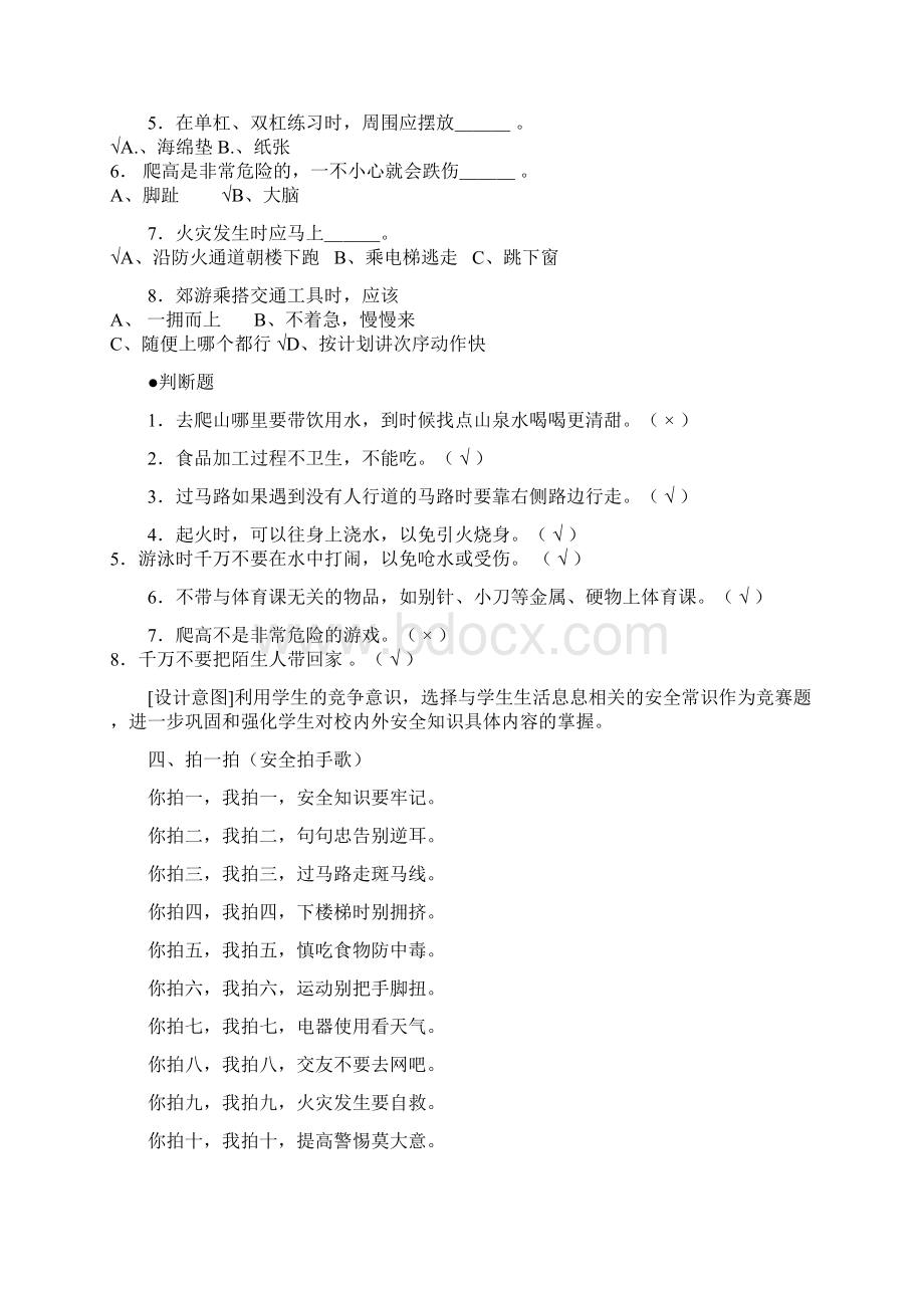 教科版三年级下册综合实践活动教案大全.docx_第3页