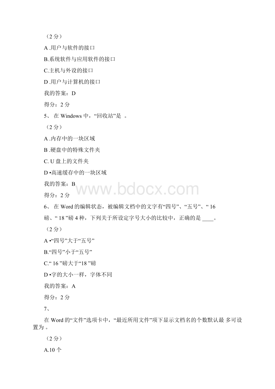 华师《计算机基础》试题和答案Word格式文档下载.docx_第2页