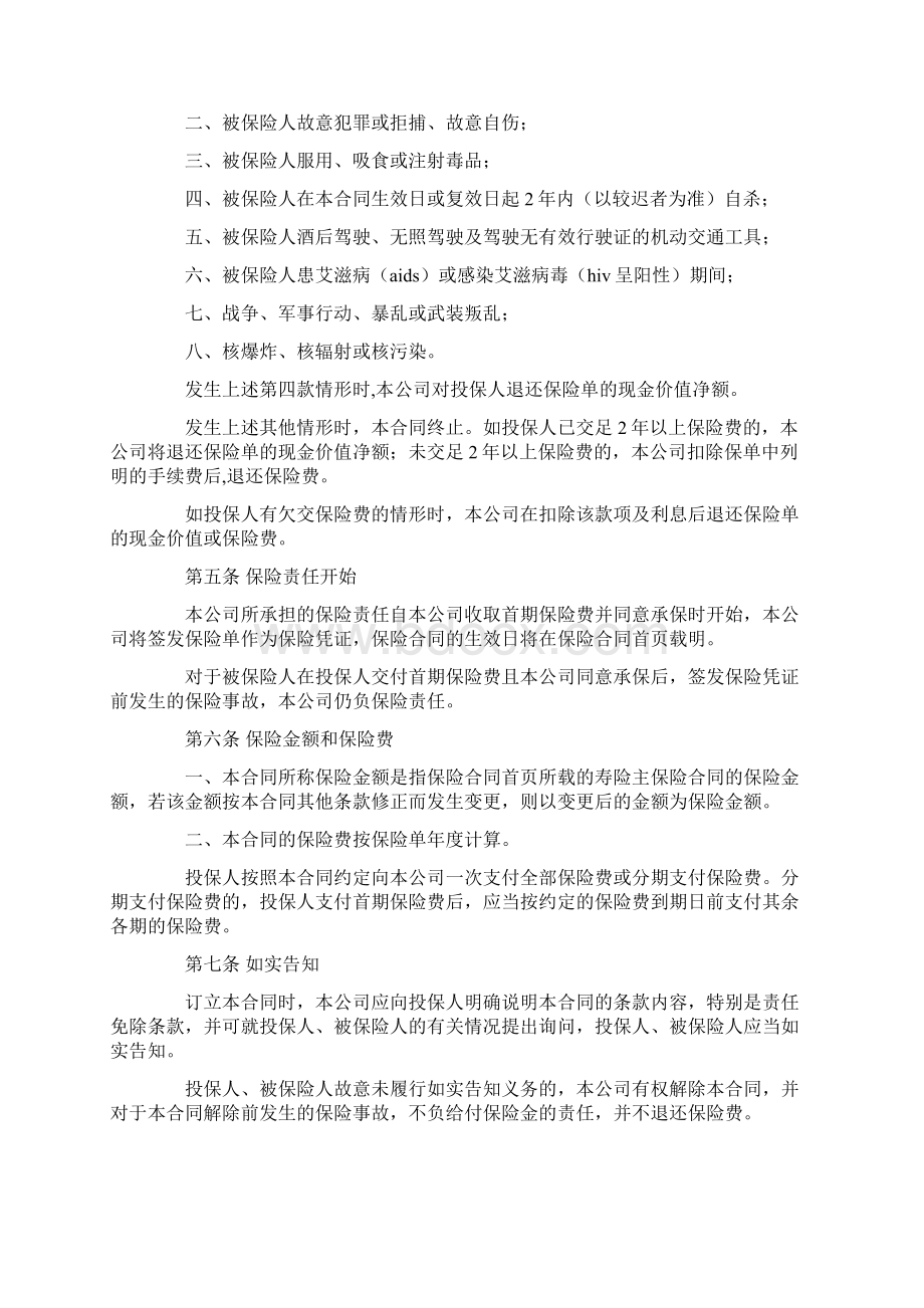 金盛金世如意终身寿险条款WLSword版本 11页Word文档格式.docx_第3页