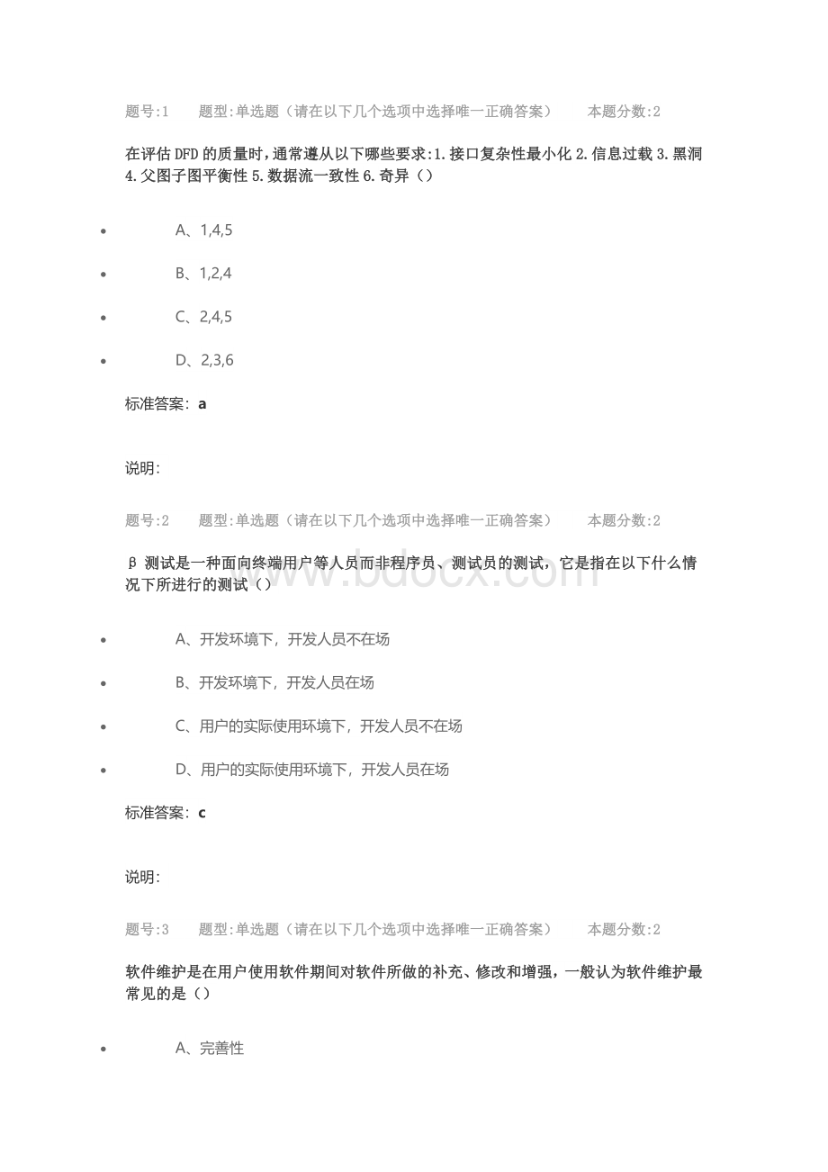 信息系统分析与设计第二次作业.docx_第1页