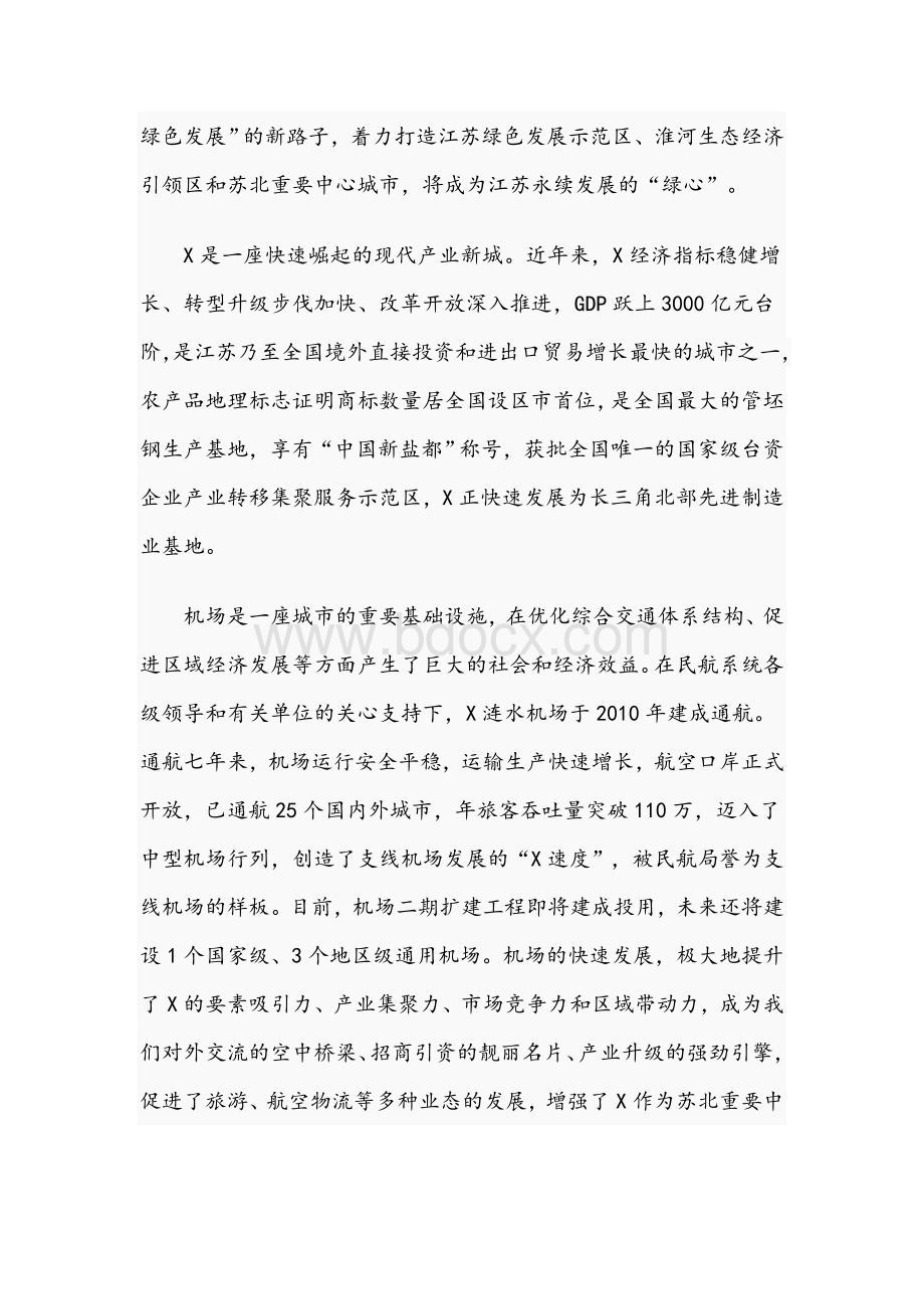 在2021年区域经济发展论坛上的致辞范文稿.docx_第2页