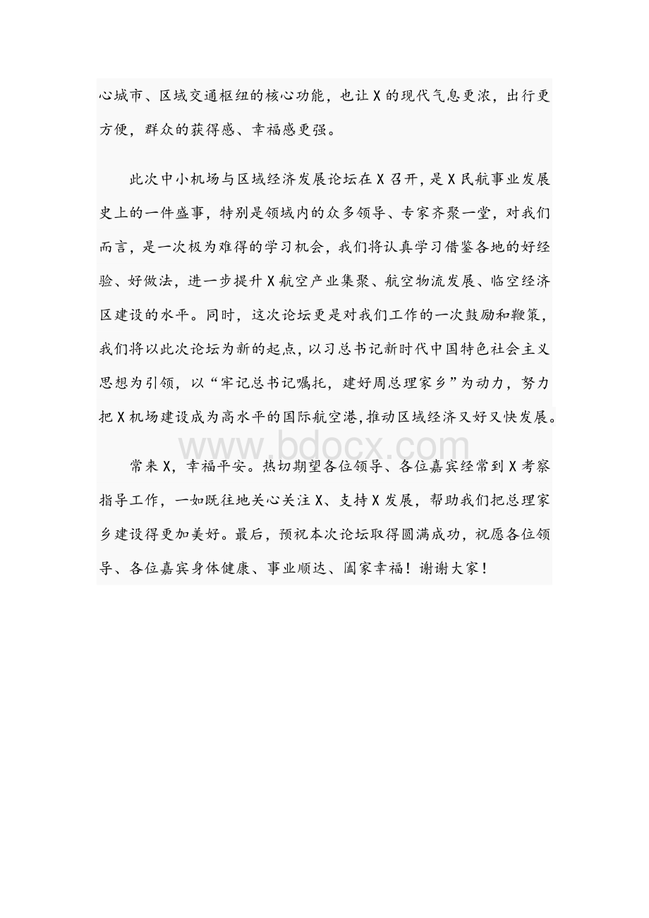 在2021年区域经济发展论坛上的致辞范文稿.docx_第3页