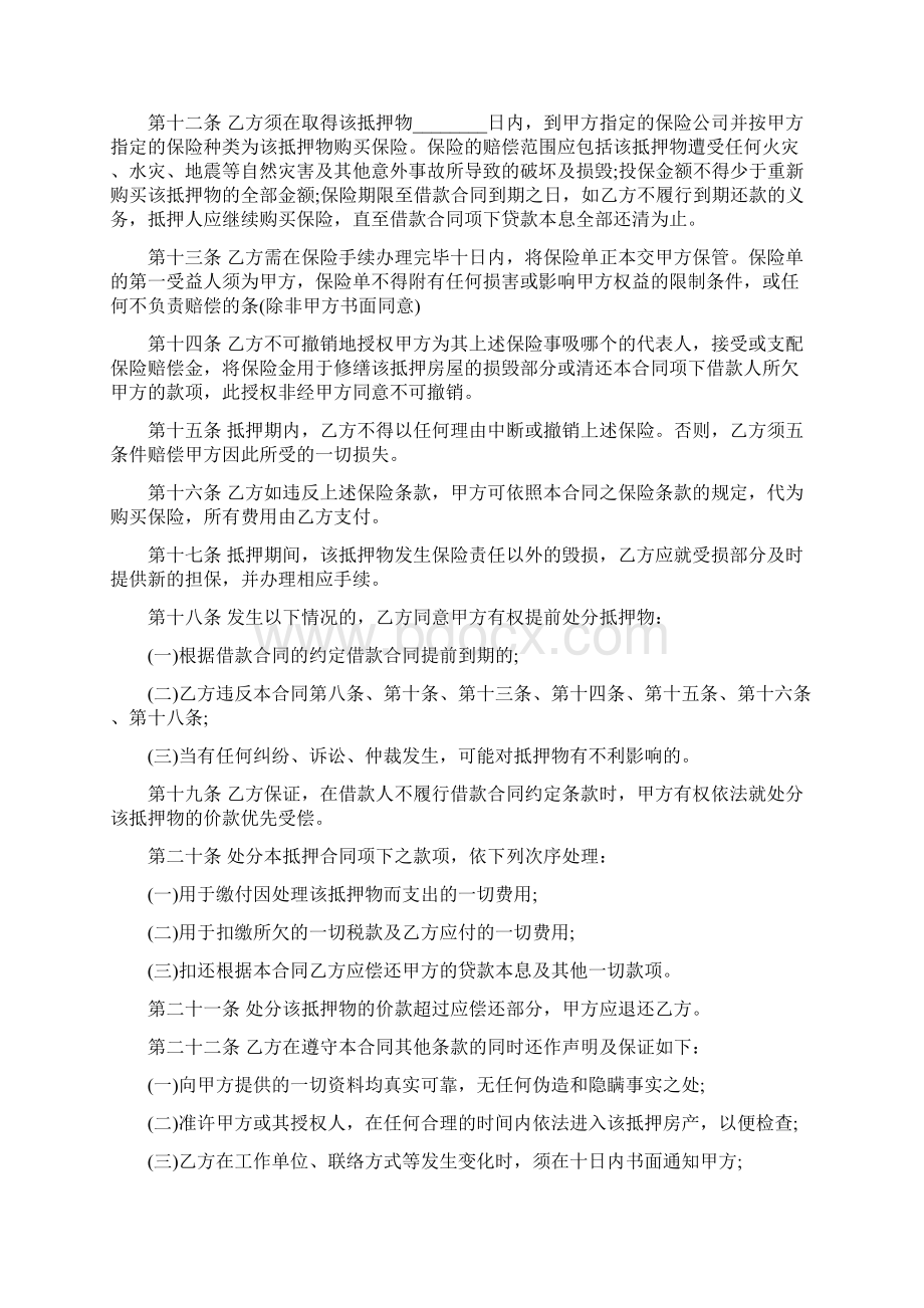 抵押的借款合同4篇Word文件下载.docx_第2页