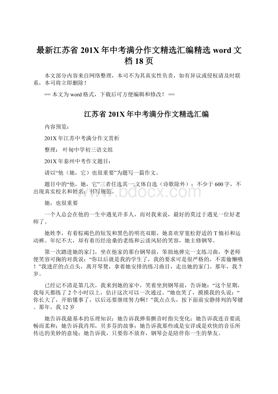 最新江苏省201X年中考满分作文精选汇编精选word文档 18页.docx_第1页