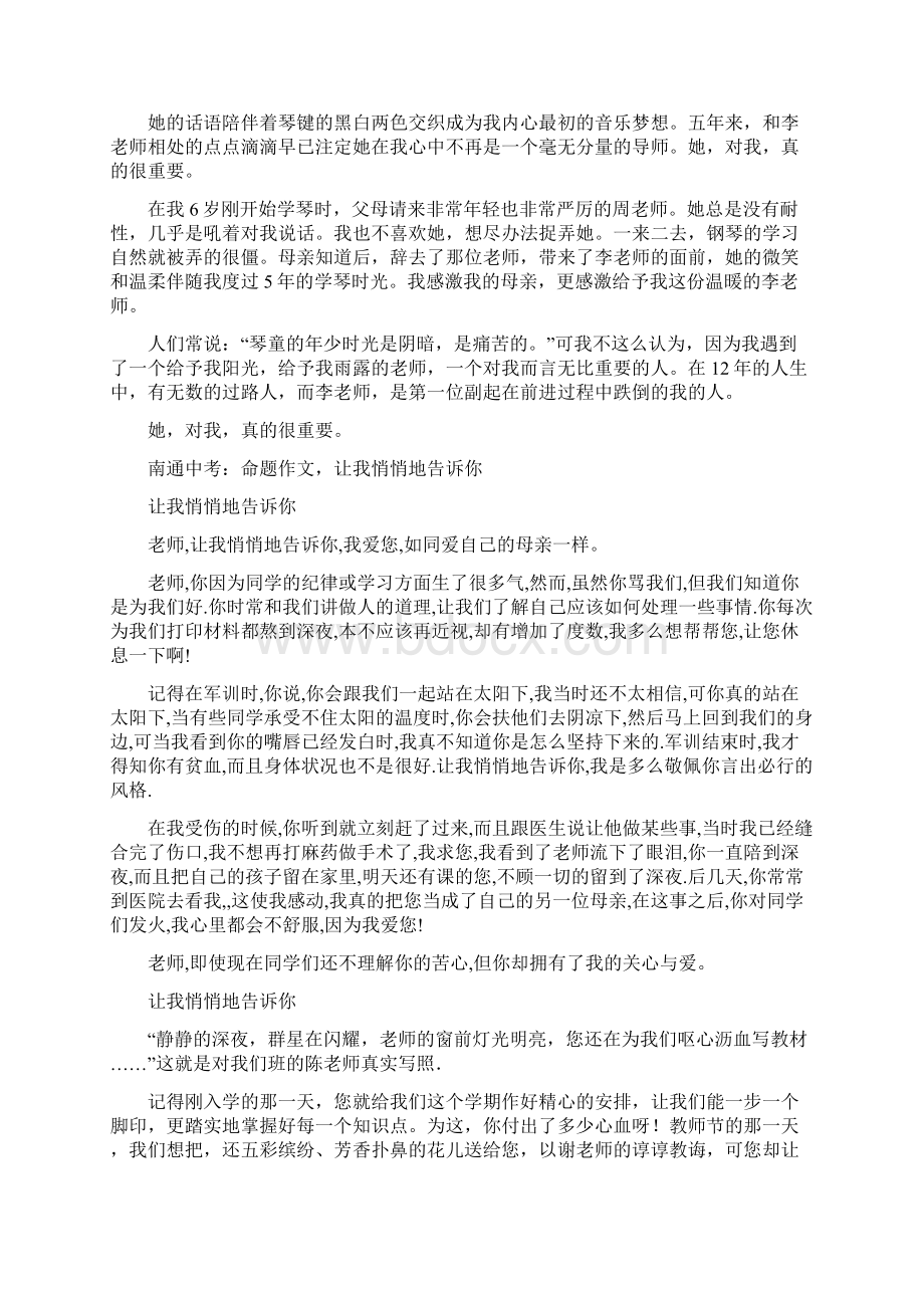 最新江苏省201X年中考满分作文精选汇编精选word文档 18页.docx_第2页